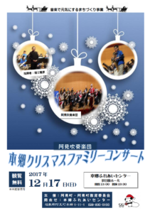 本郷クリスマスファミリーコンサート